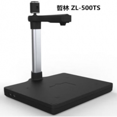 哲林ZL-T1001高拍仪1000万像素